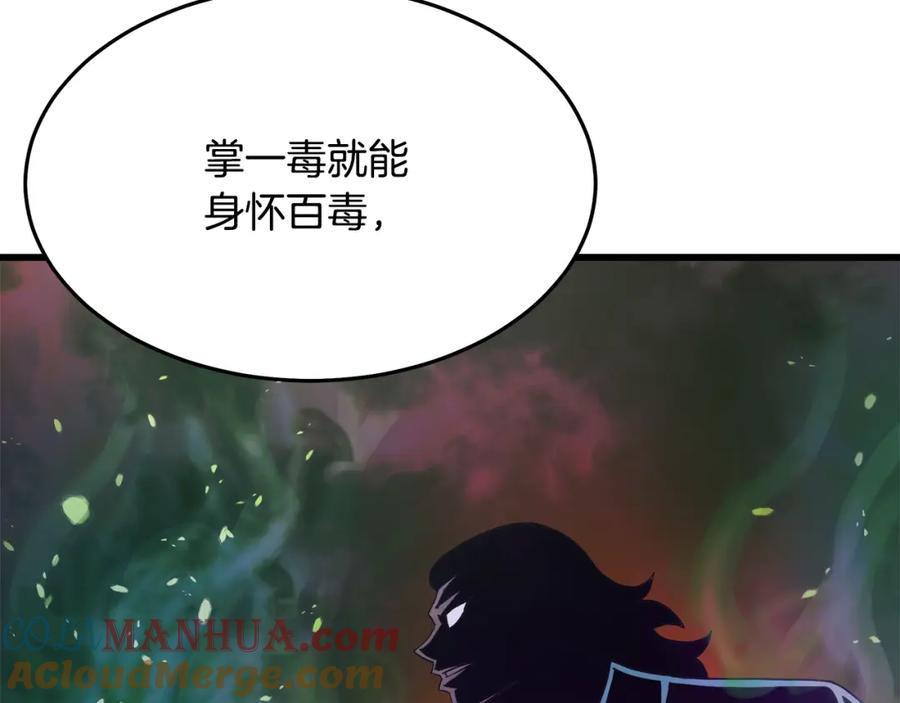 《重生为剑神的我》第68话 毒人 第13页