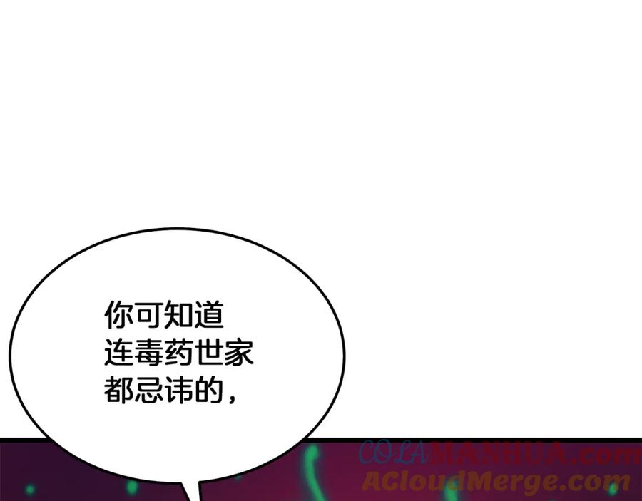 《重生为剑神的我》第68话 毒人 第9页