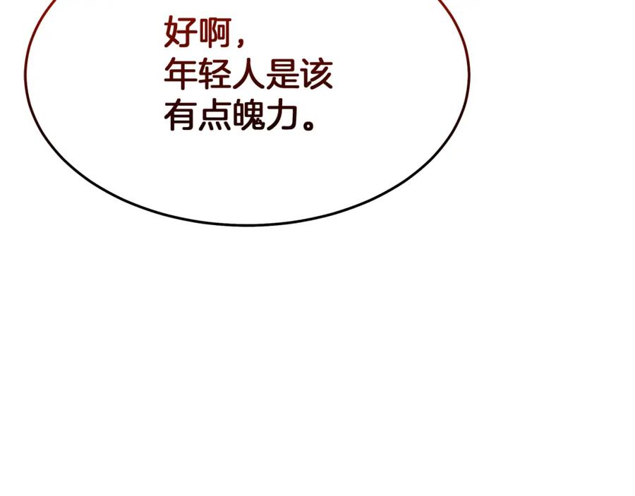 《重生为剑神的我》第68话 毒人 第98页