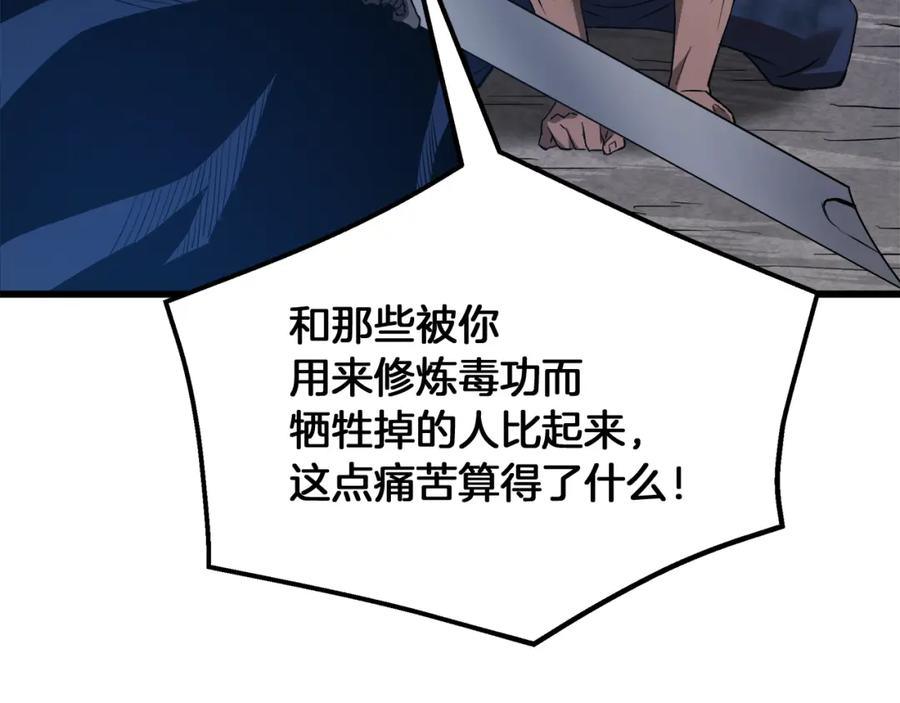 《重生为剑神的我》第68话 毒人 第192页