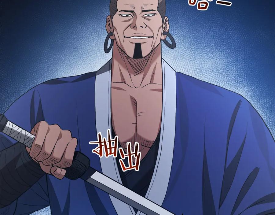 《重生为剑神的我》第68话 毒人 第67页