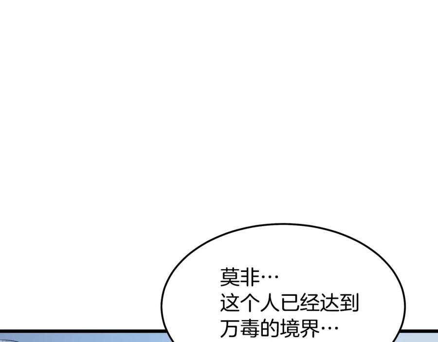 《重生为剑神的我》第68话 毒人 第27页