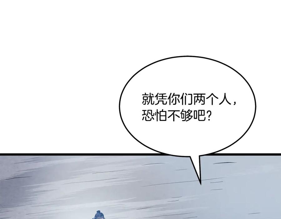 《重生为剑神的我》第68话 毒人 第84页
