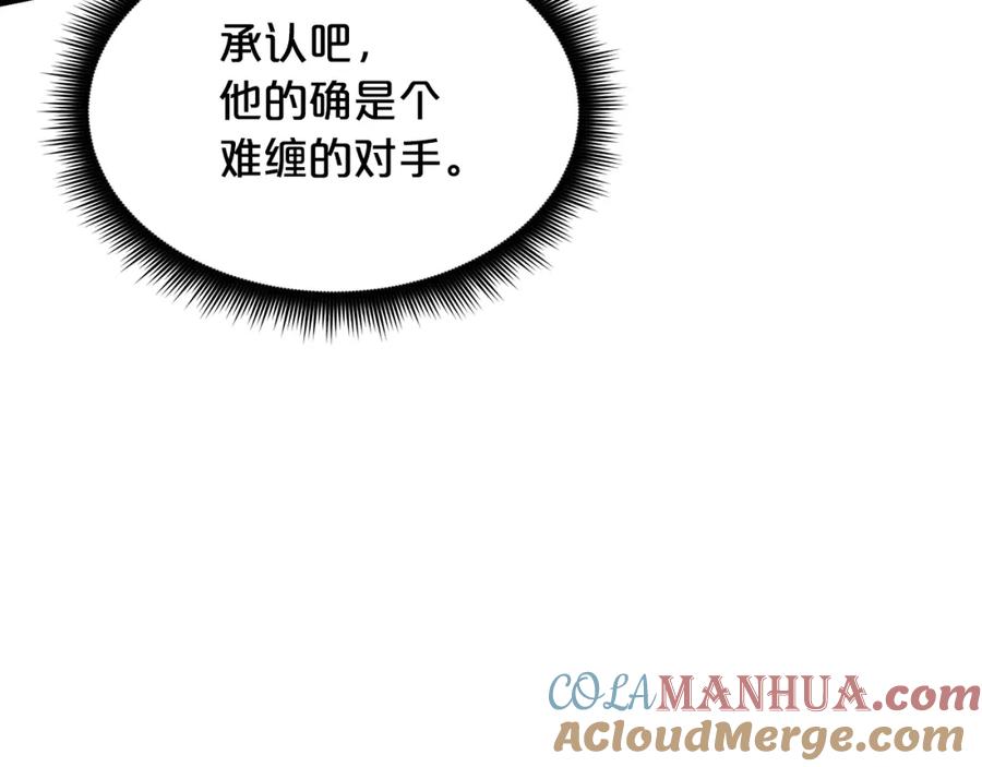 《重生为剑神的我》第68话 毒人 第225页