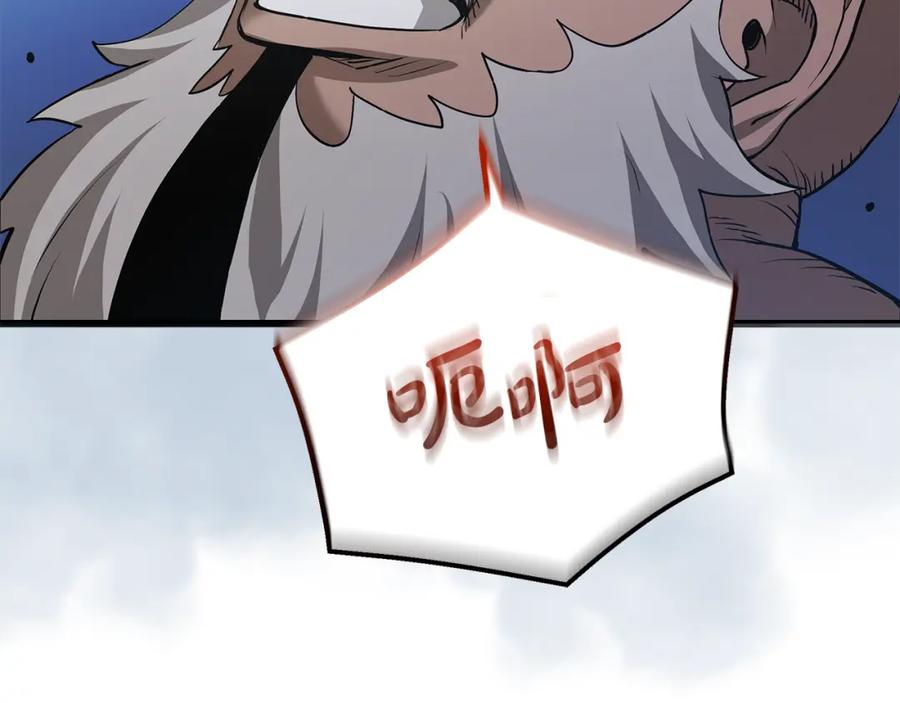 《重生为剑神的我》第68话 毒人 第127页