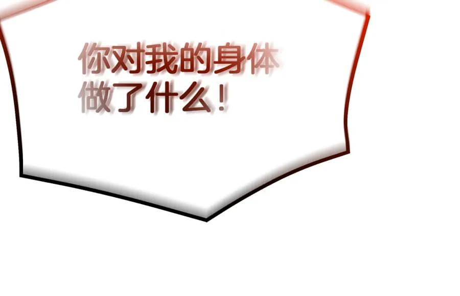 《重生为剑神的我》第68话 毒人 第179页