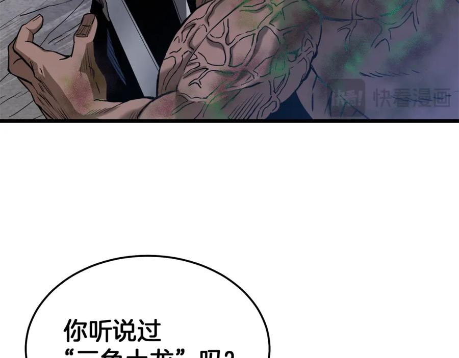 《重生为剑神的我》第68话 毒人 第182页