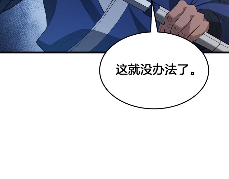《重生为剑神的我》第68话 毒人 第68页