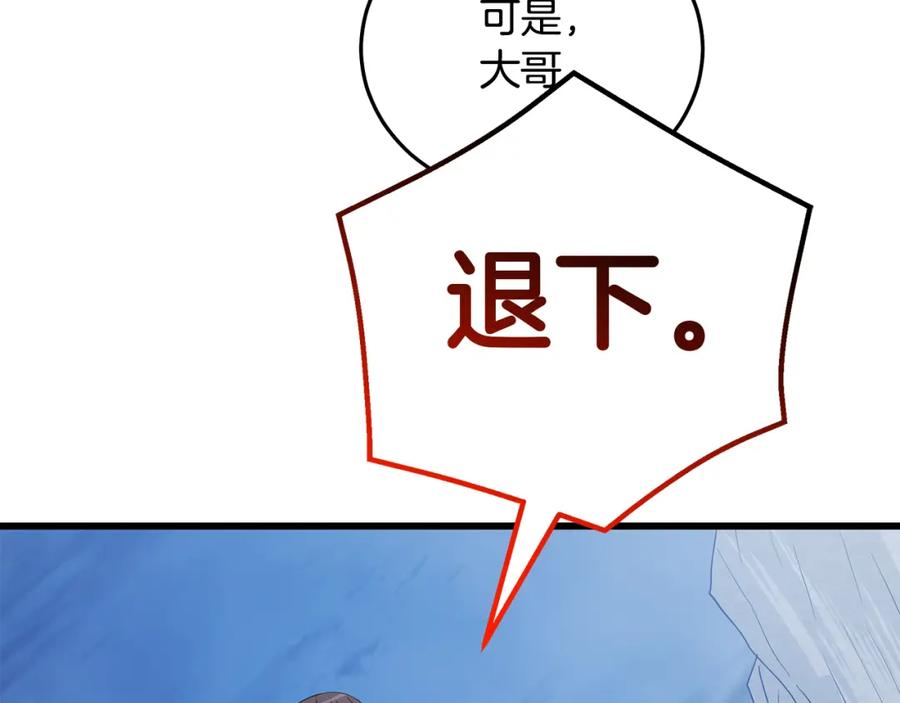 《重生为剑神的我》第68话 毒人 第91页