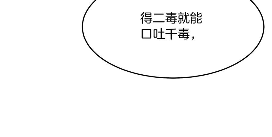 《重生为剑神的我》第68话 毒人 第16页