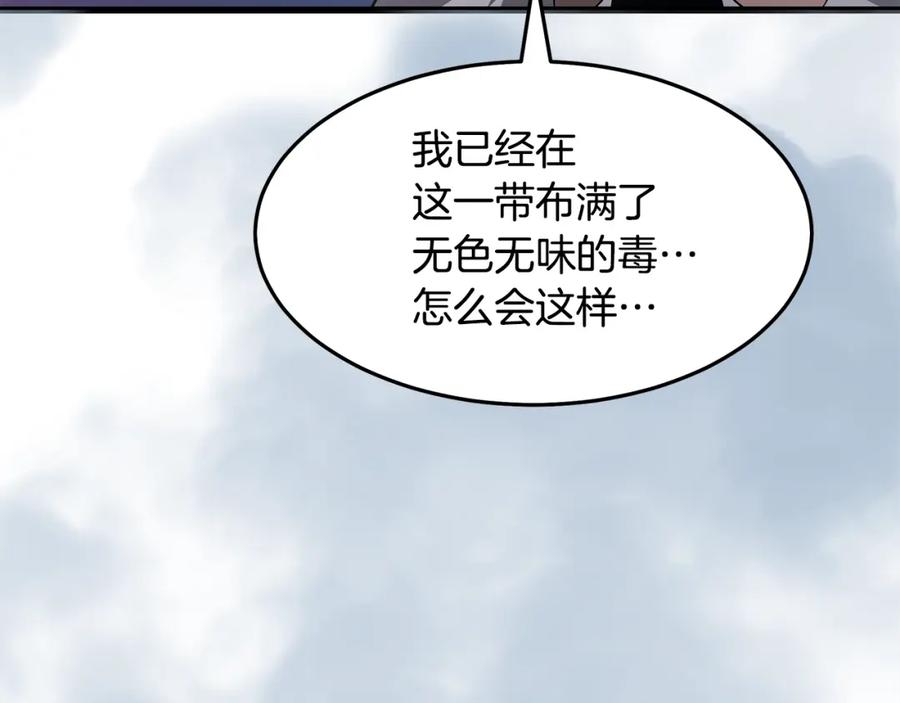 《重生为剑神的我》第68话 毒人 第147页