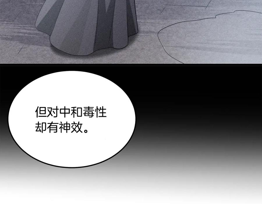 《重生为剑神的我》第68话 毒人 第155页