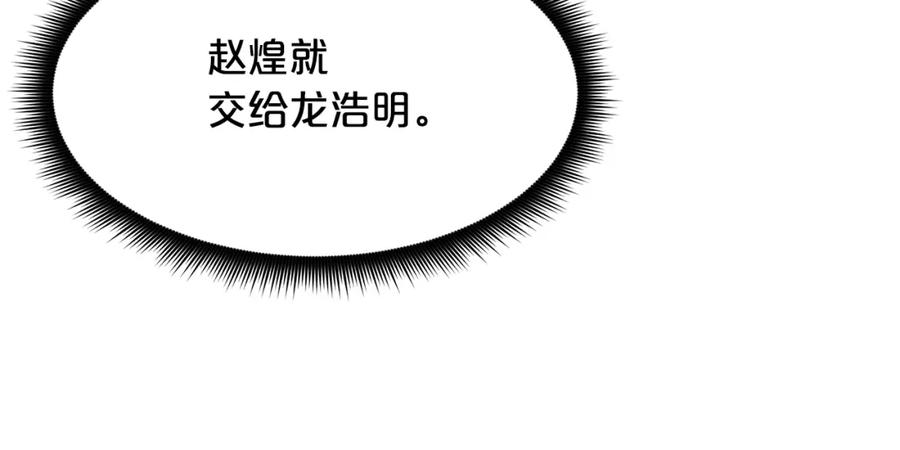《重生为剑神的我》第68话 毒人 第83页