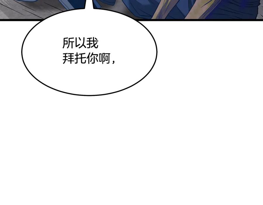 《重生为剑神的我》第68话 毒人 第195页