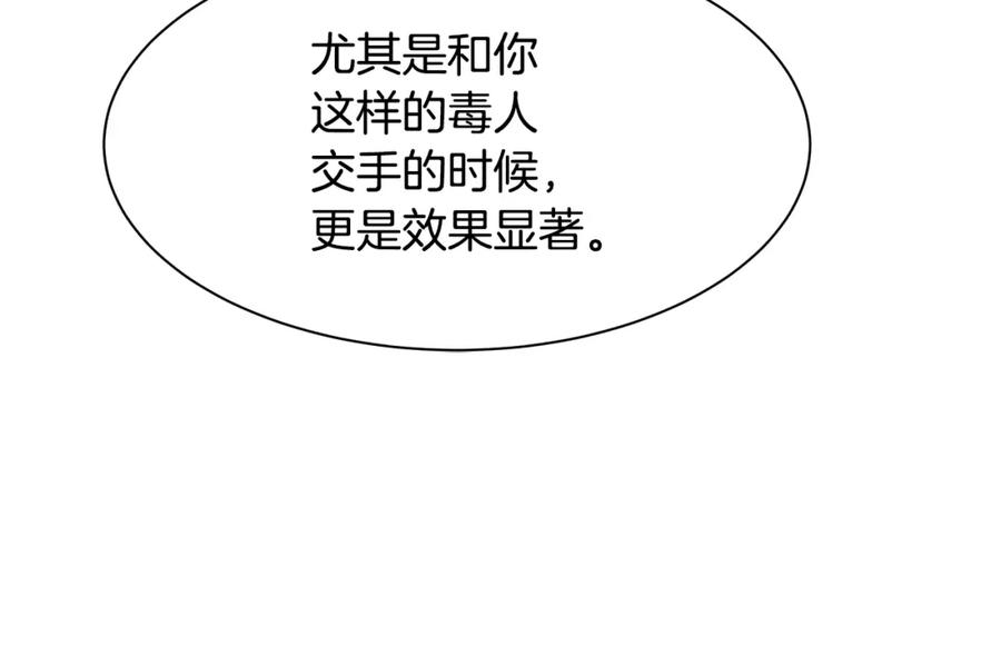 《重生为剑神的我》第68话 毒人 第158页