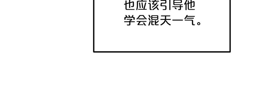 《重生为剑神的我》第6话 手握剧本的男人 第91页