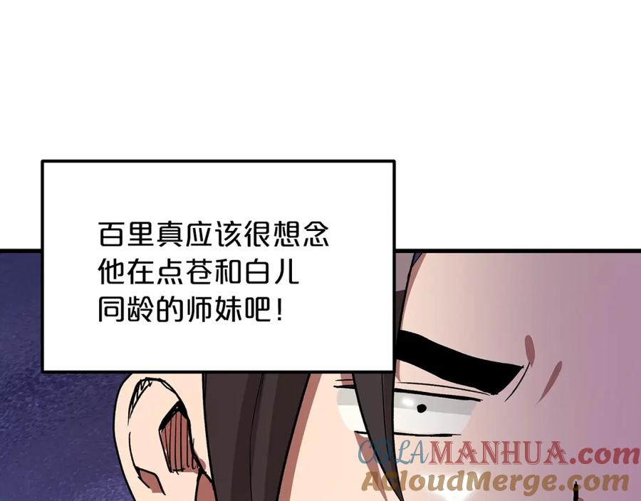 《重生为剑神的我》第6话 手握剧本的男人 第141页