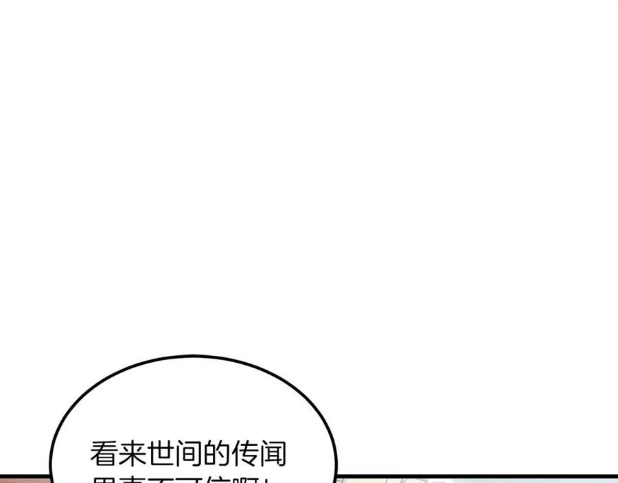 《重生为剑神的我》第6话 手握剧本的男人 第119页