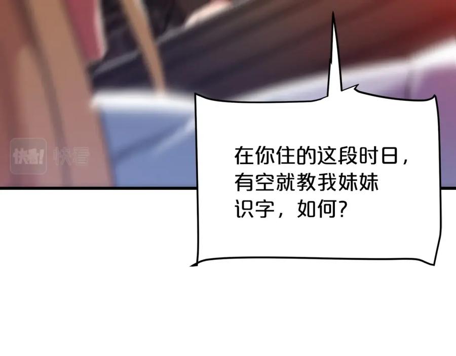 《重生为剑神的我》第6话 手握剧本的男人 第139页