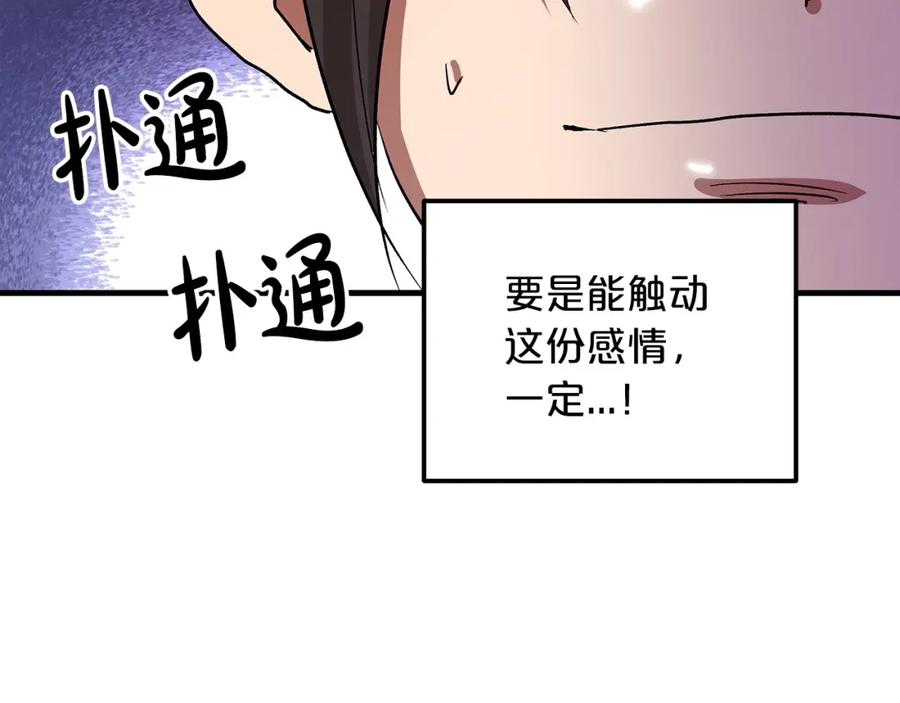 《重生为剑神的我》第6话 手握剧本的男人 第142页
