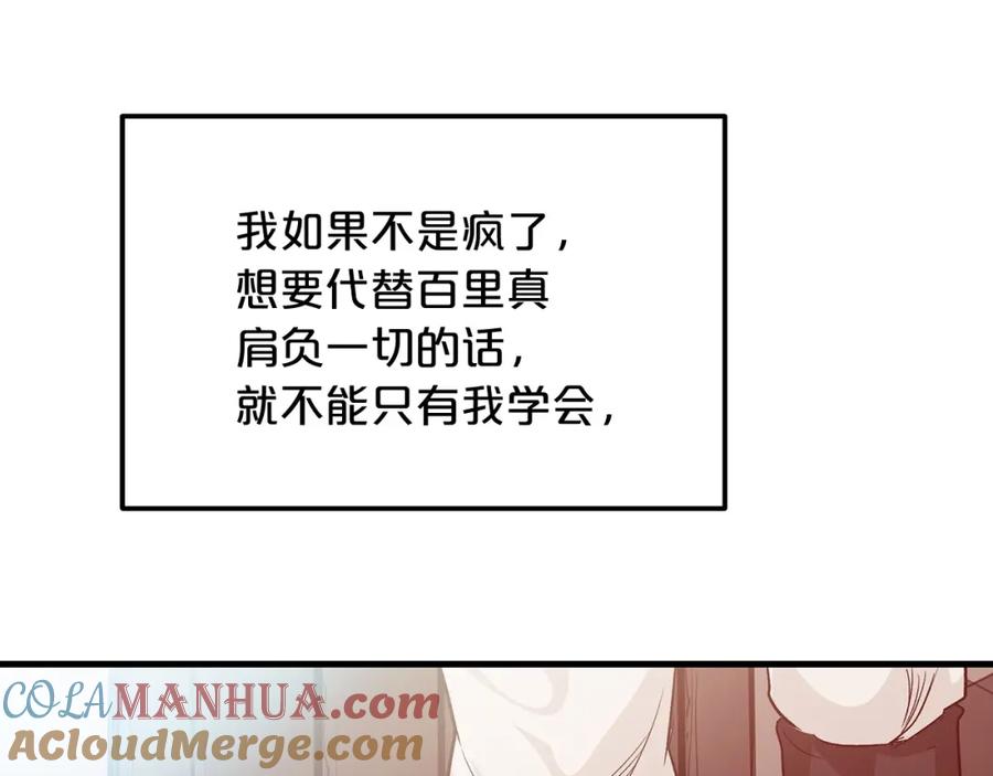 《重生为剑神的我》第6话 手握剧本的男人 第89页