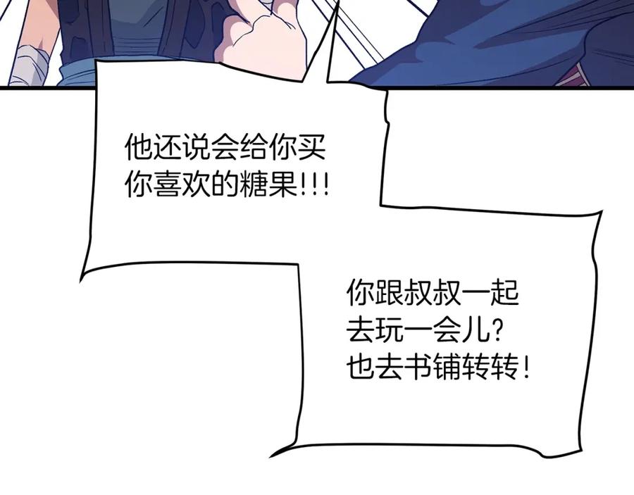 《重生为剑神的我》第6话 手握剧本的男人 第59页
