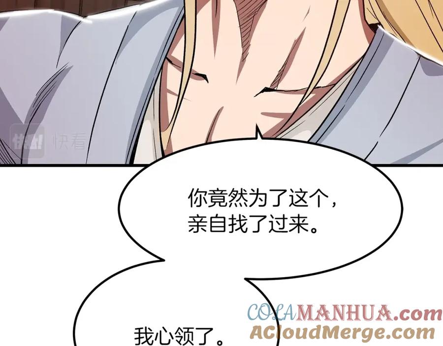 《重生为剑神的我》第6话 手握剧本的男人 第121页