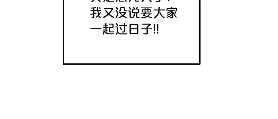 《重生为剑神的我》第6话 手握剧本的男人 第146页