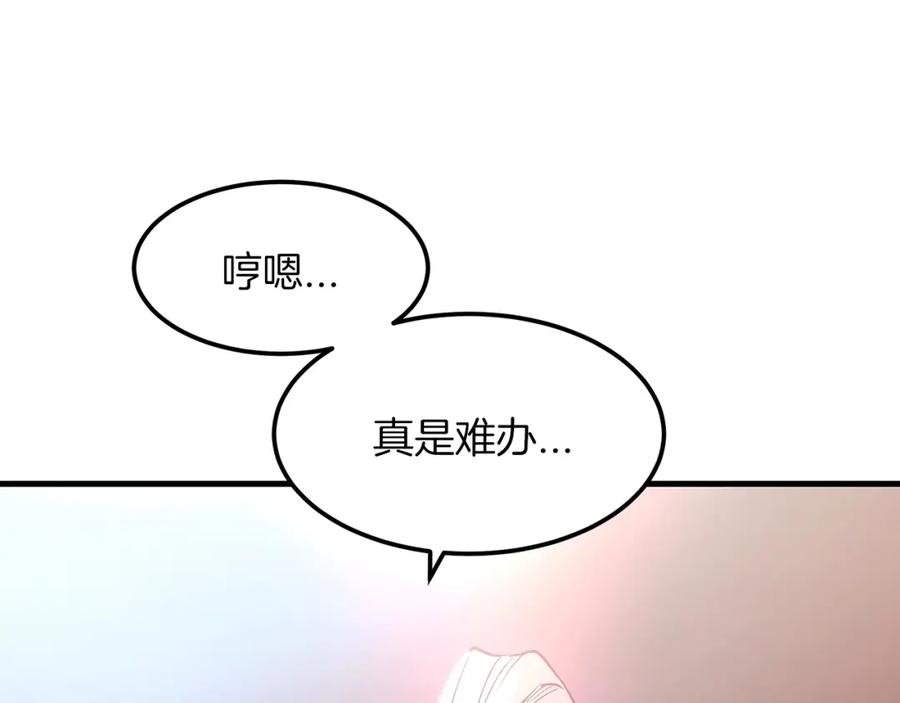 《重生为剑神的我》第6话 手握剧本的男人 第143页
