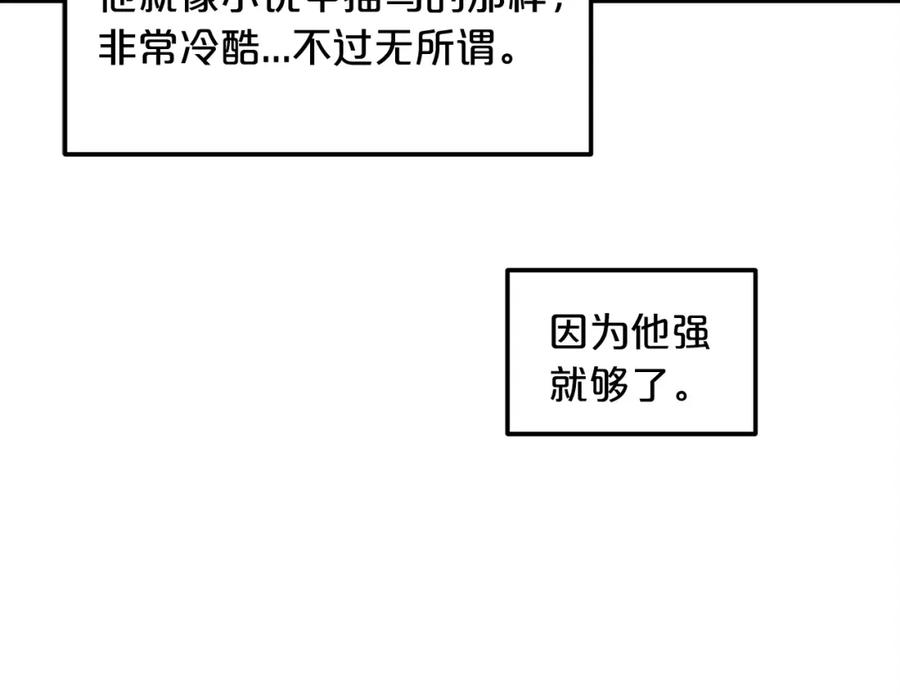 《重生为剑神的我》第6话 手握剧本的男人 第15页