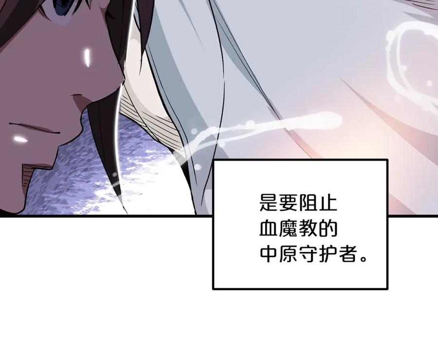 《重生为剑神的我》第6话 手握剧本的男人 第84页