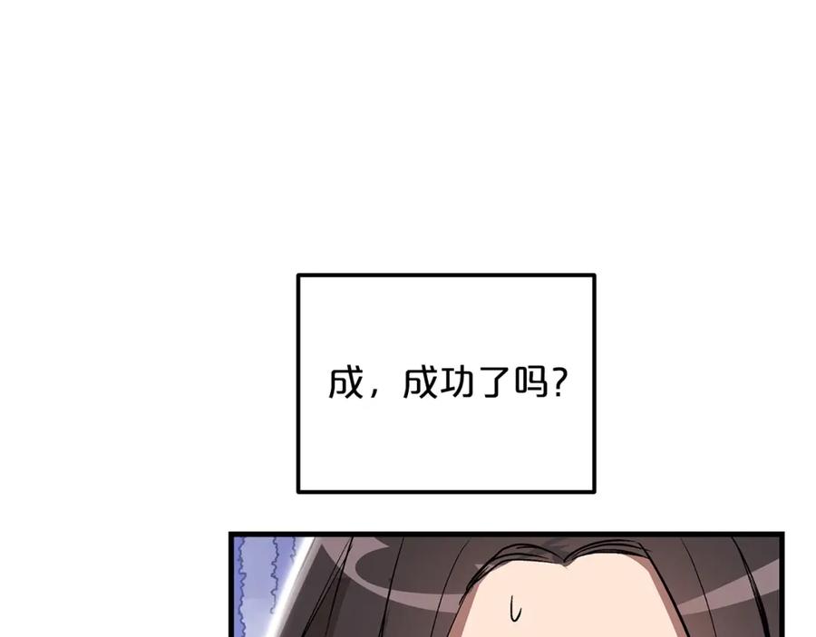 《重生为剑神的我》第6话 手握剧本的男人 第150页