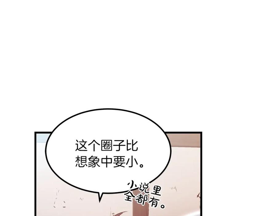 《重生为剑神的我》第6话 手握剧本的男人 第111页