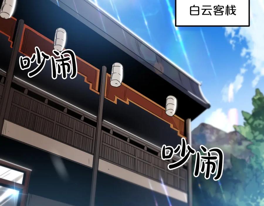 《重生为剑神的我》第6话 手握剧本的男人 第40页