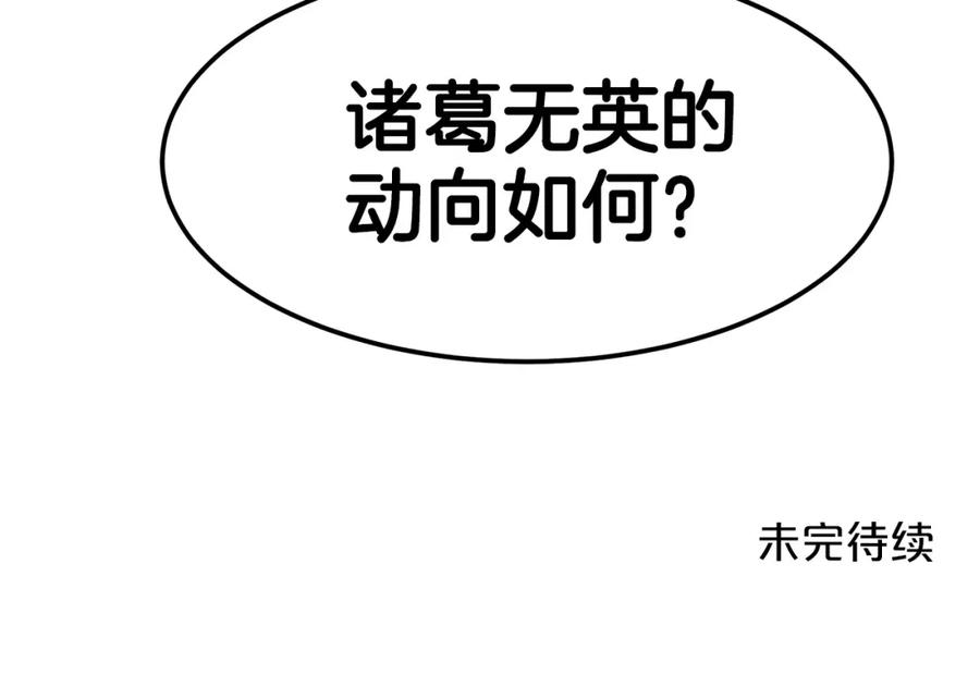 《重生为剑神的我》第6话 手握剧本的男人 第166页