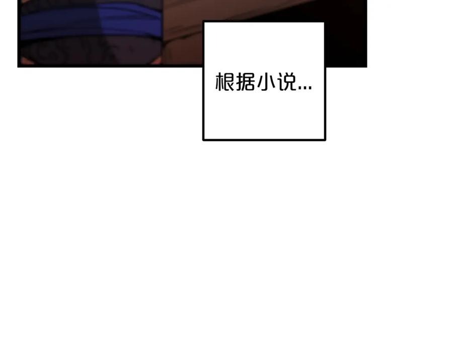 《重生为剑神的我》第6话 手握剧本的男人 第126页