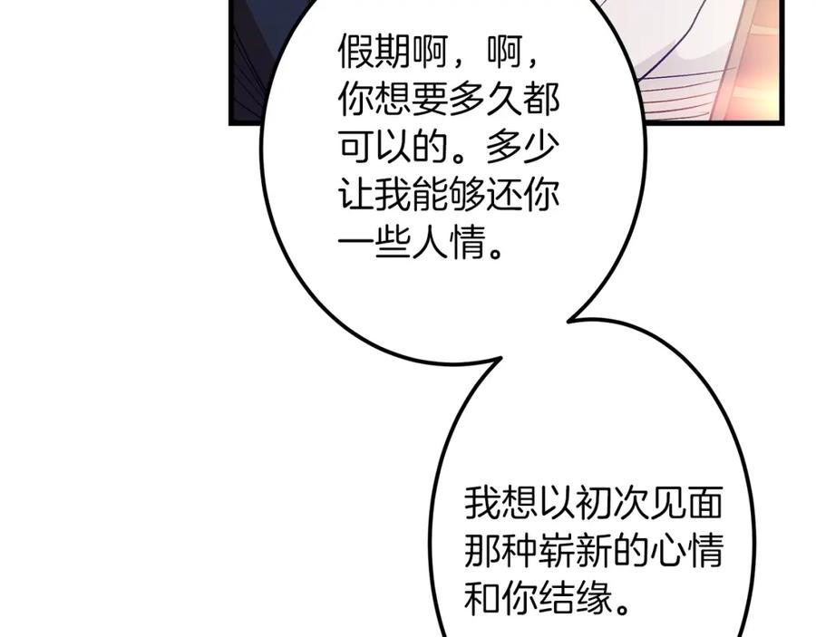 《重生为剑神的我》第6话 手握剧本的男人 第152页