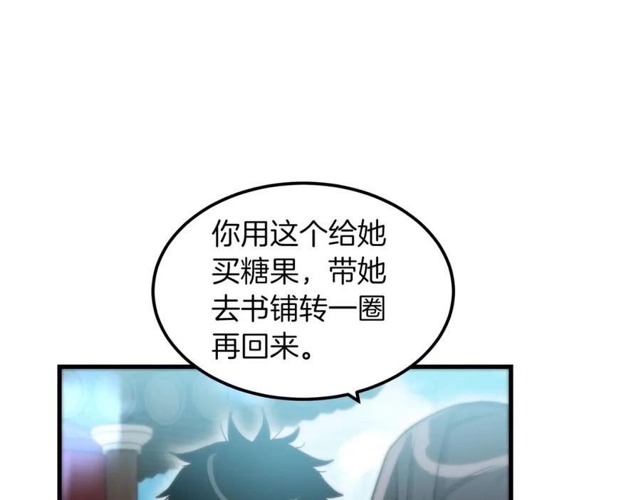 《重生为剑神的我》第6话 手握剧本的男人 第67页