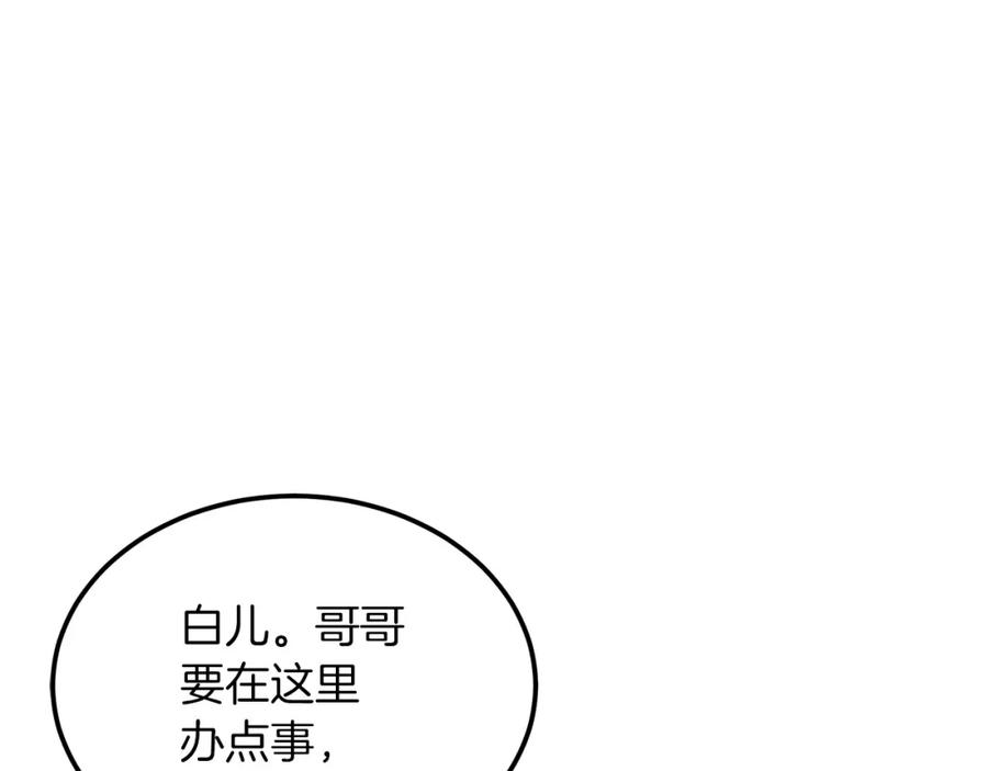 《重生为剑神的我》第6话 手握剧本的男人 第44页