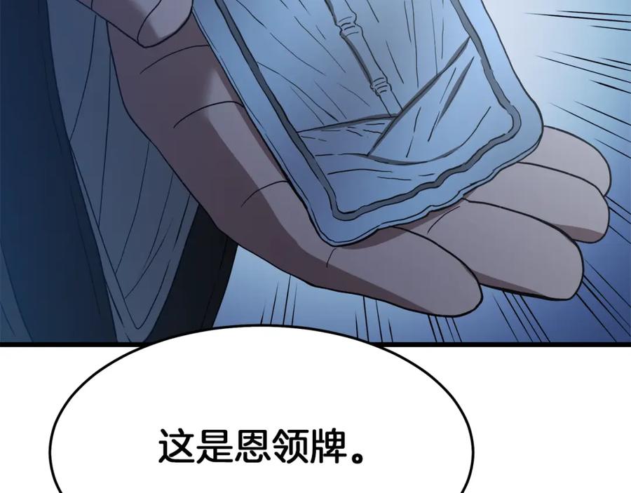 《重生为剑神的我》第69话 重逢 第75页