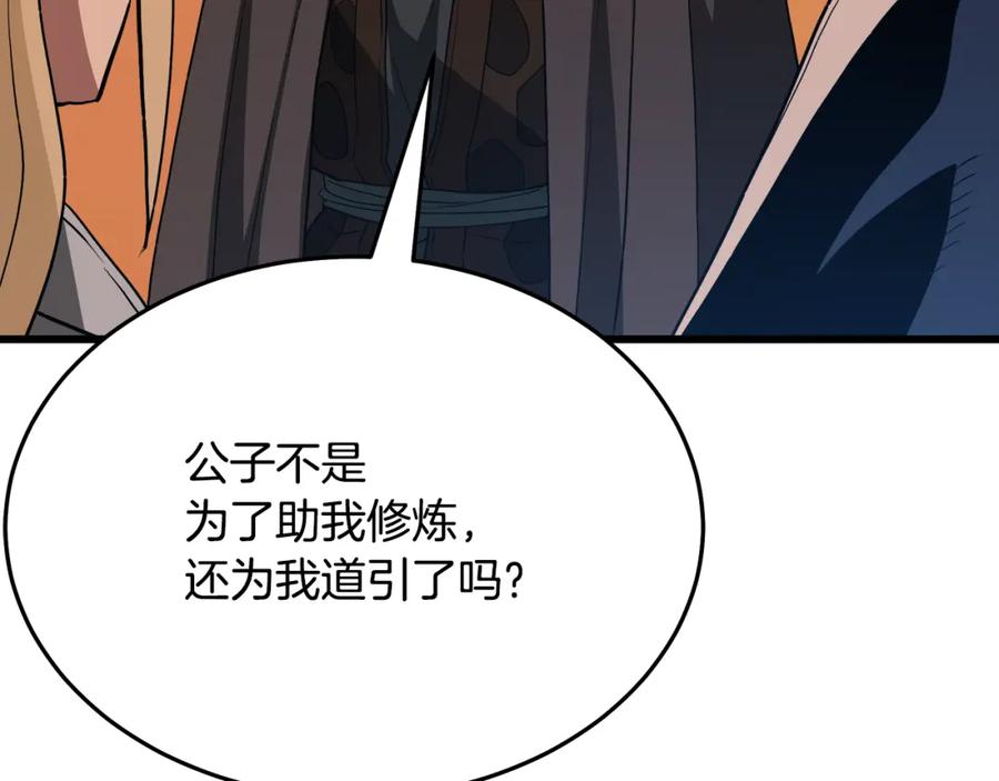 《重生为剑神的我》第69话 重逢 第210页