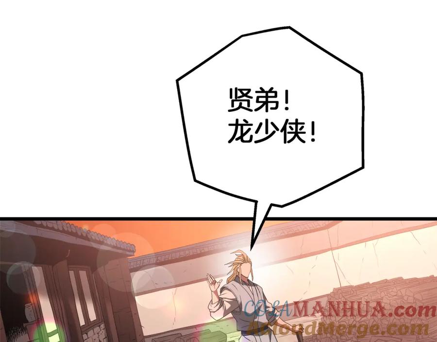《重生为剑神的我》第69话 重逢 第197页