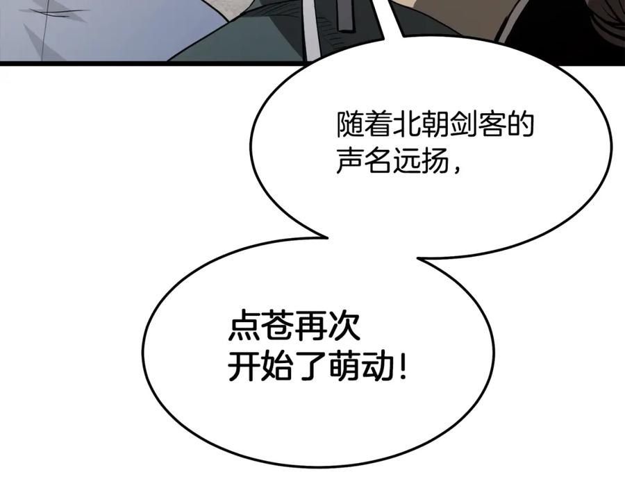 《重生为剑神的我》第69话 重逢 第155页