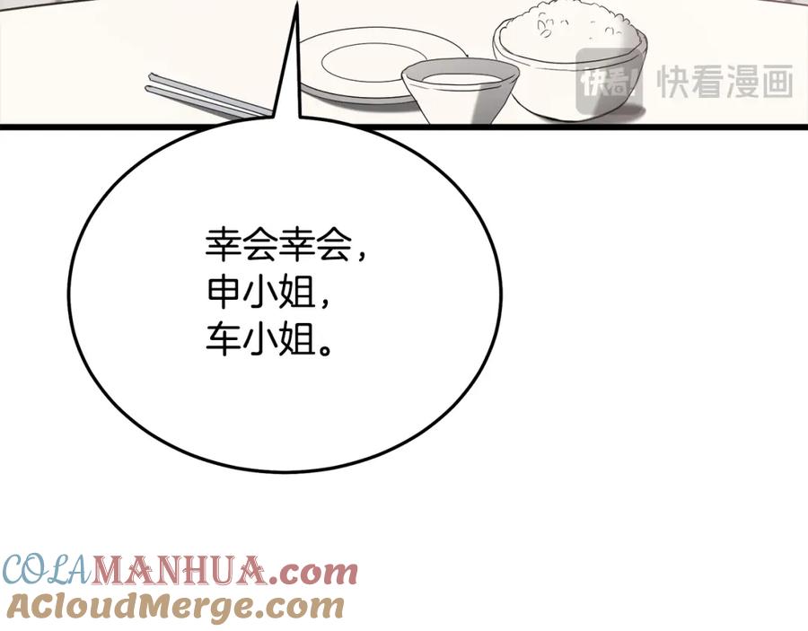 《重生为剑神的我》第69话 重逢 第241页