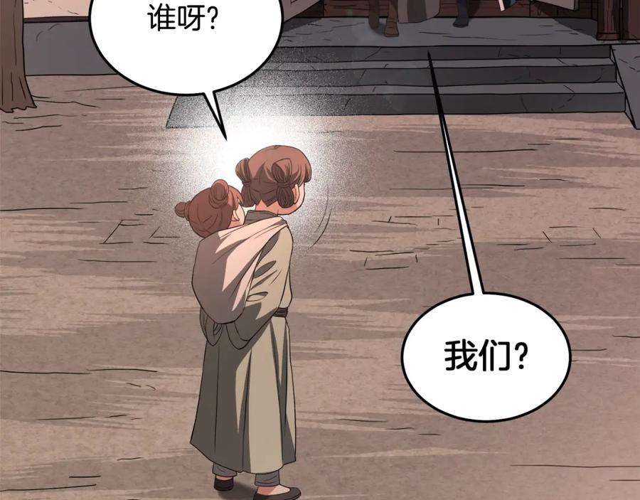 《重生为剑神的我》第69话 重逢 第192页