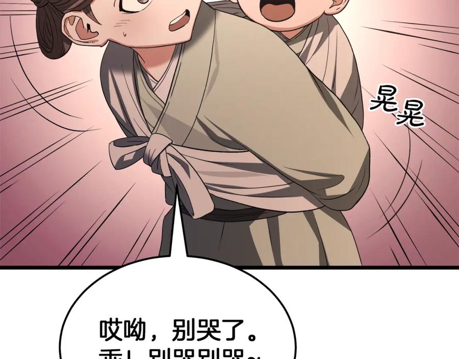《重生为剑神的我》第69话 重逢 第195页