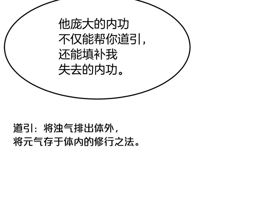 《重生为剑神的我》第69话 重逢 第118页