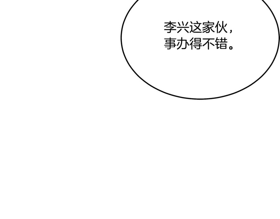 《重生为剑神的我》第69话 重逢 第180页