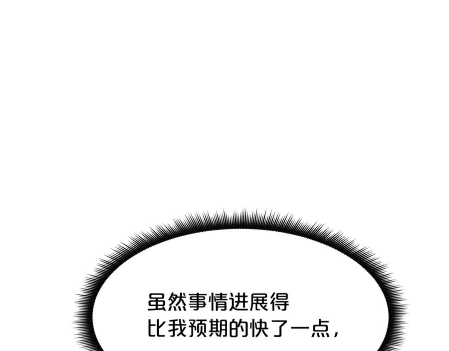 《重生为剑神的我》第69话 重逢 第126页