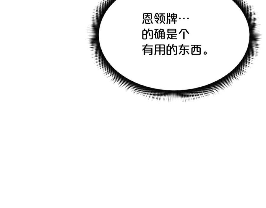 《重生为剑神的我》第69话 重逢 第83页